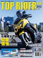 流行騎士Top Rider【419期】