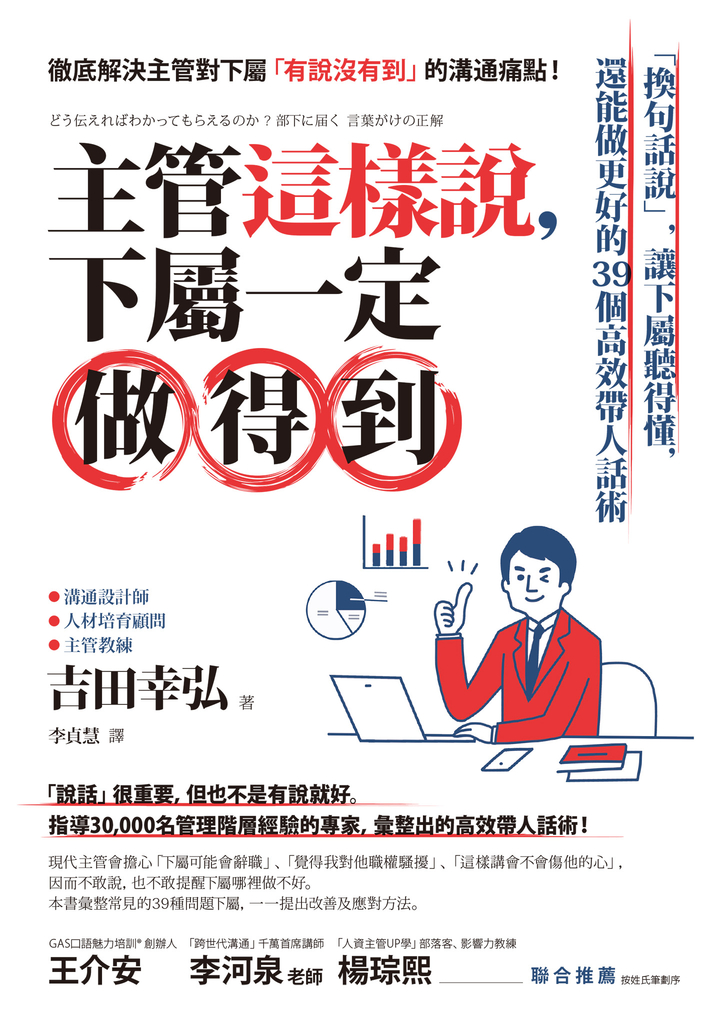 主管這樣說,下屬一定做得到