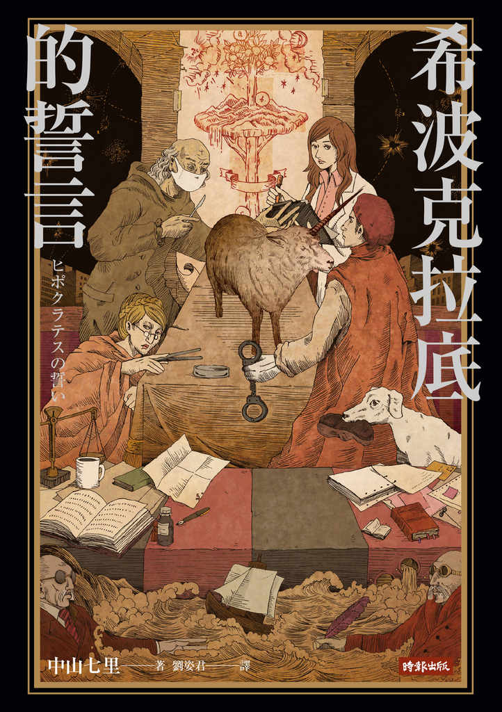 希波克拉底的誓言