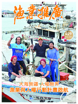 漁業推廣月刊 429期