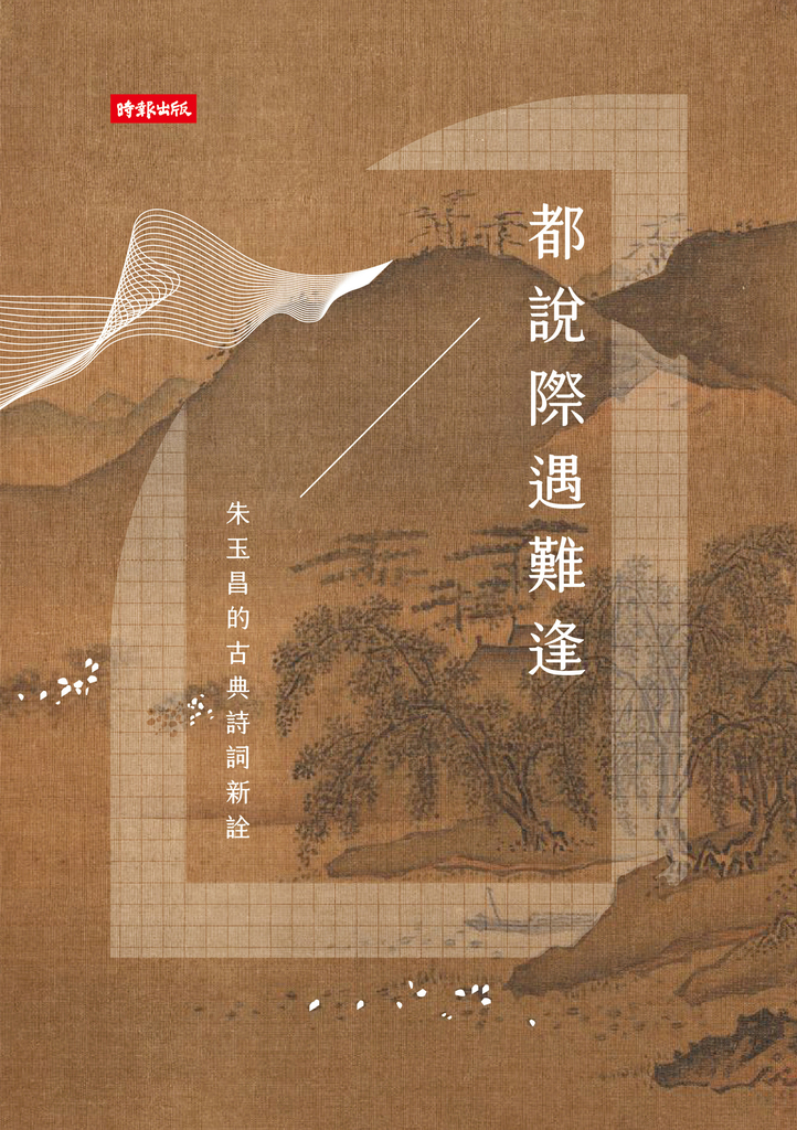 都說際遇難逢