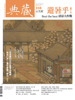 典藏古美術 358期 / 2022年7月號