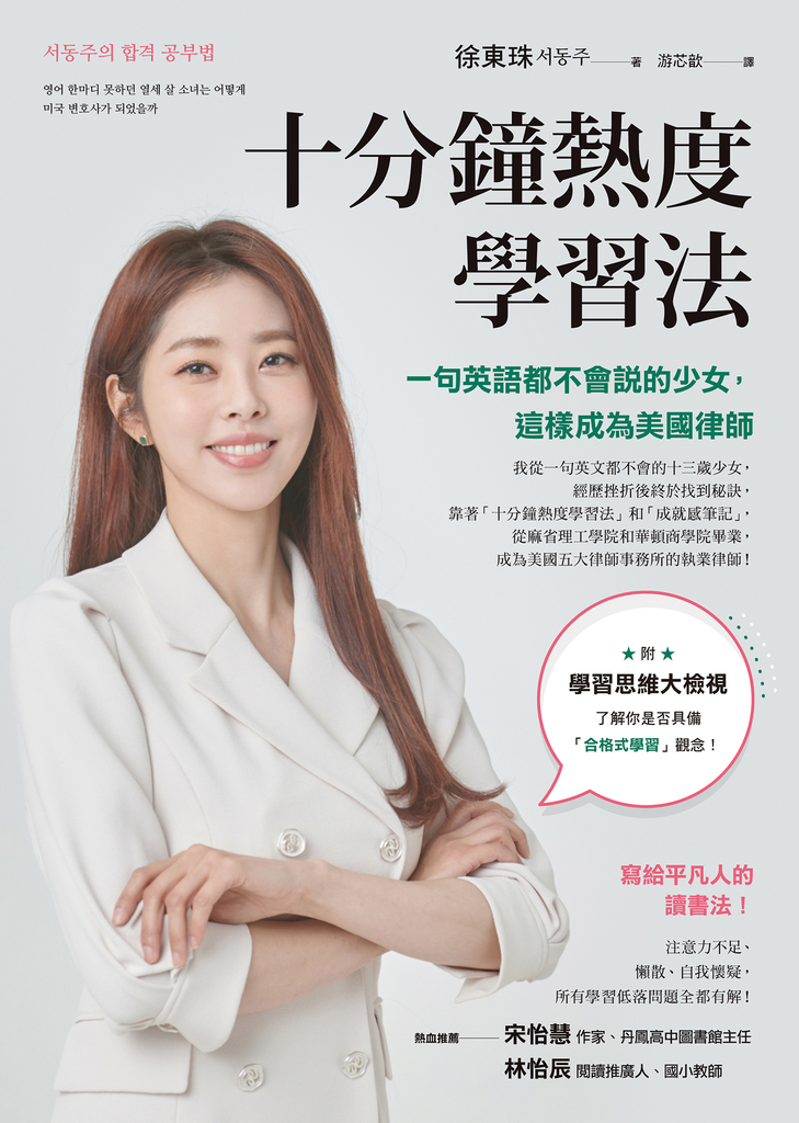十分鐘熱度學習法