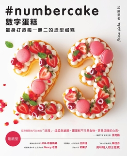 數字蛋糕