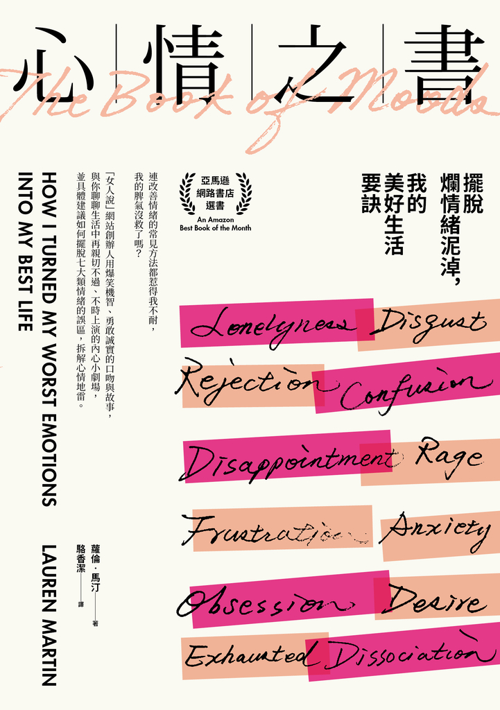 心情之書