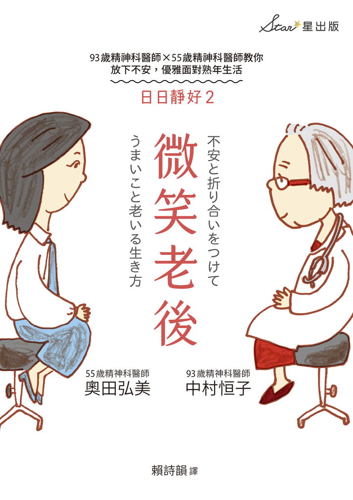微笑老後