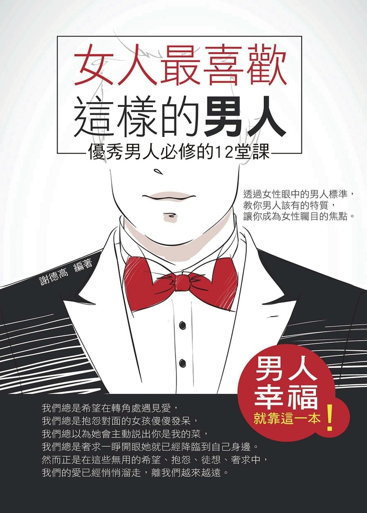 女人最喜歡這樣的男人