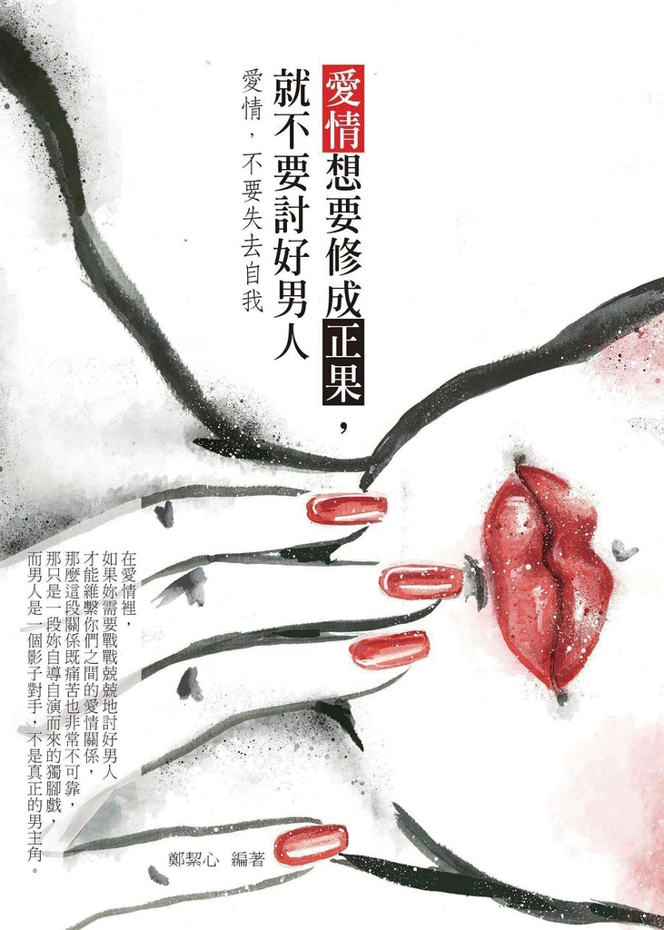 愛情想要修成正果,就不要討好男人