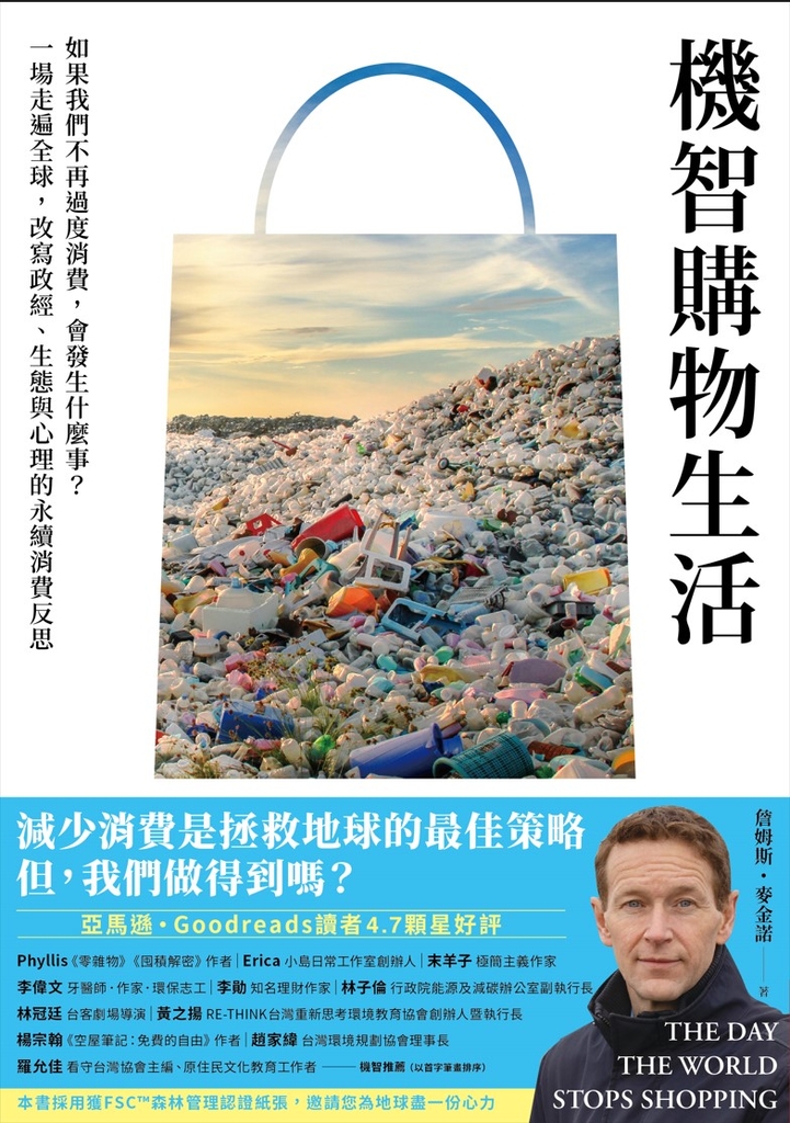 機智購物生活