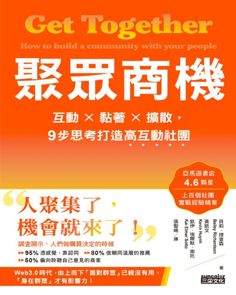 聚眾商機