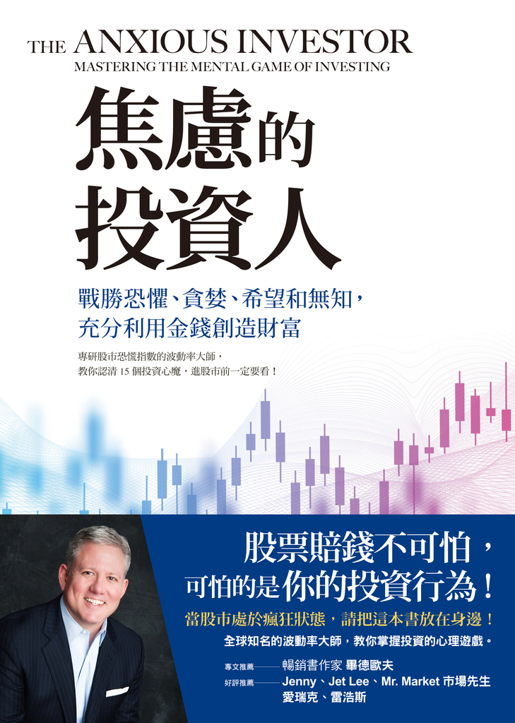 焦慮的投資人