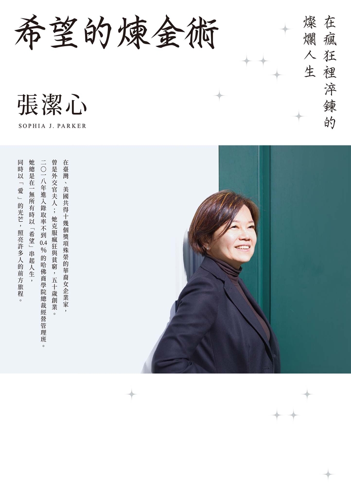 希望的煉金術