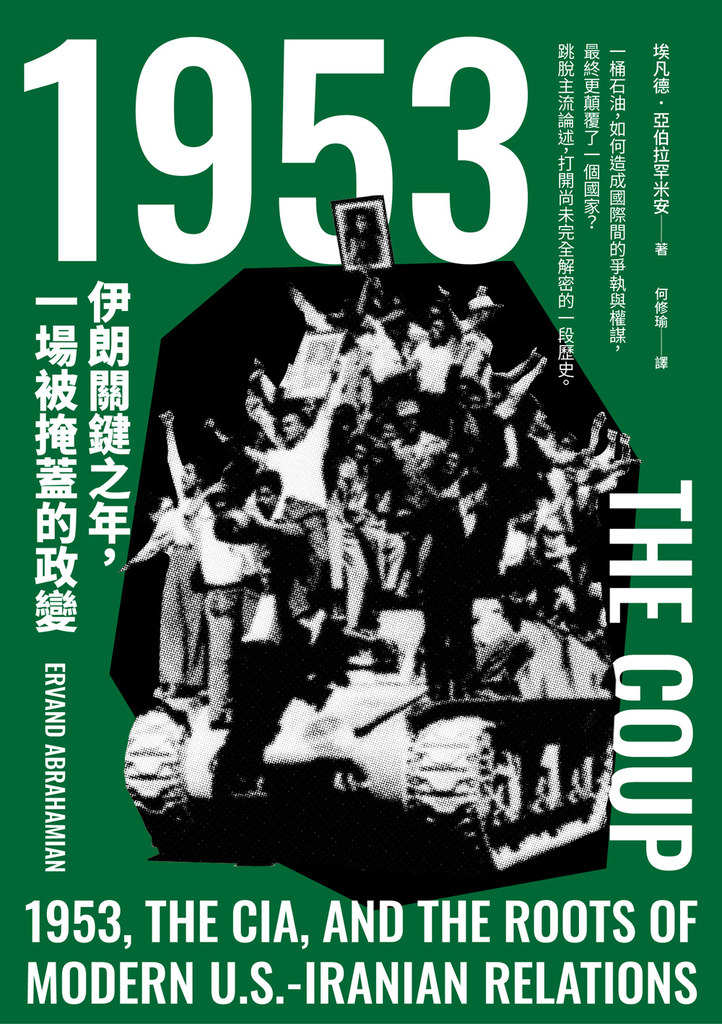 1953:伊朗關鍵之年,一場被掩蓋的政變