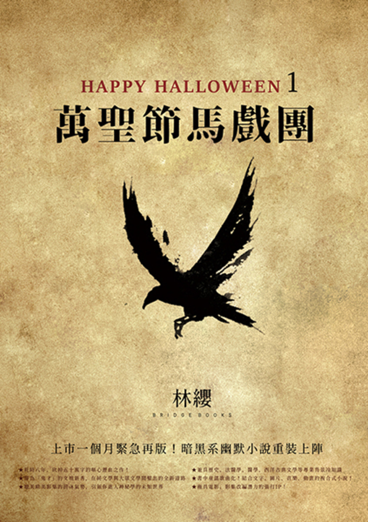 Happy Halloween(1):萬聖節馬戲團