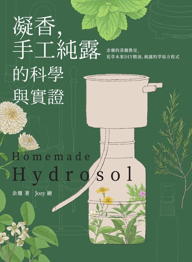 凝香,手工純露的科學與實證