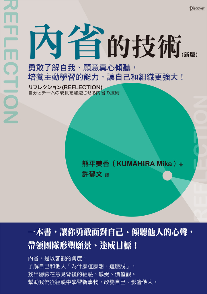 內省的技術(新版)
