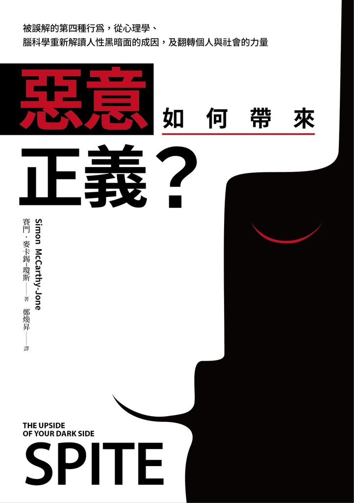 惡意如何帶來正義?