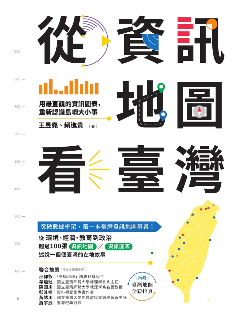 從資訊地圖看臺灣