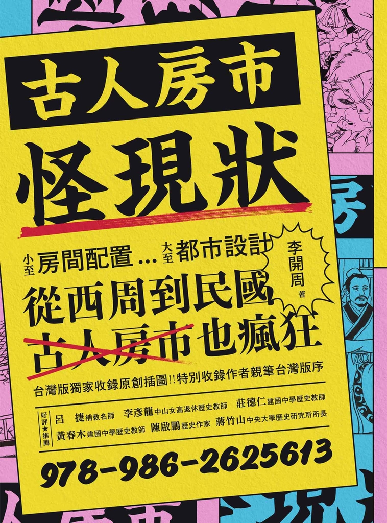 古人房市怪現狀
