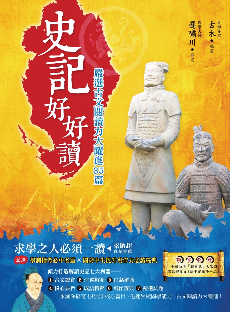 史記好好讀