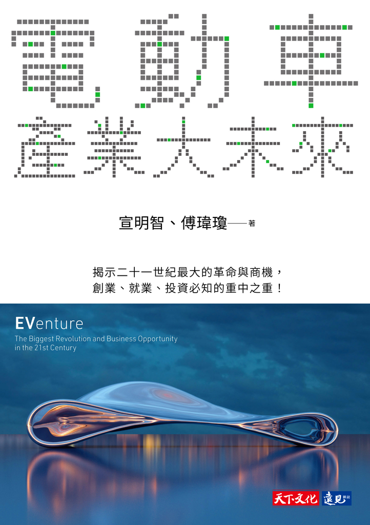 電動車產業大未來