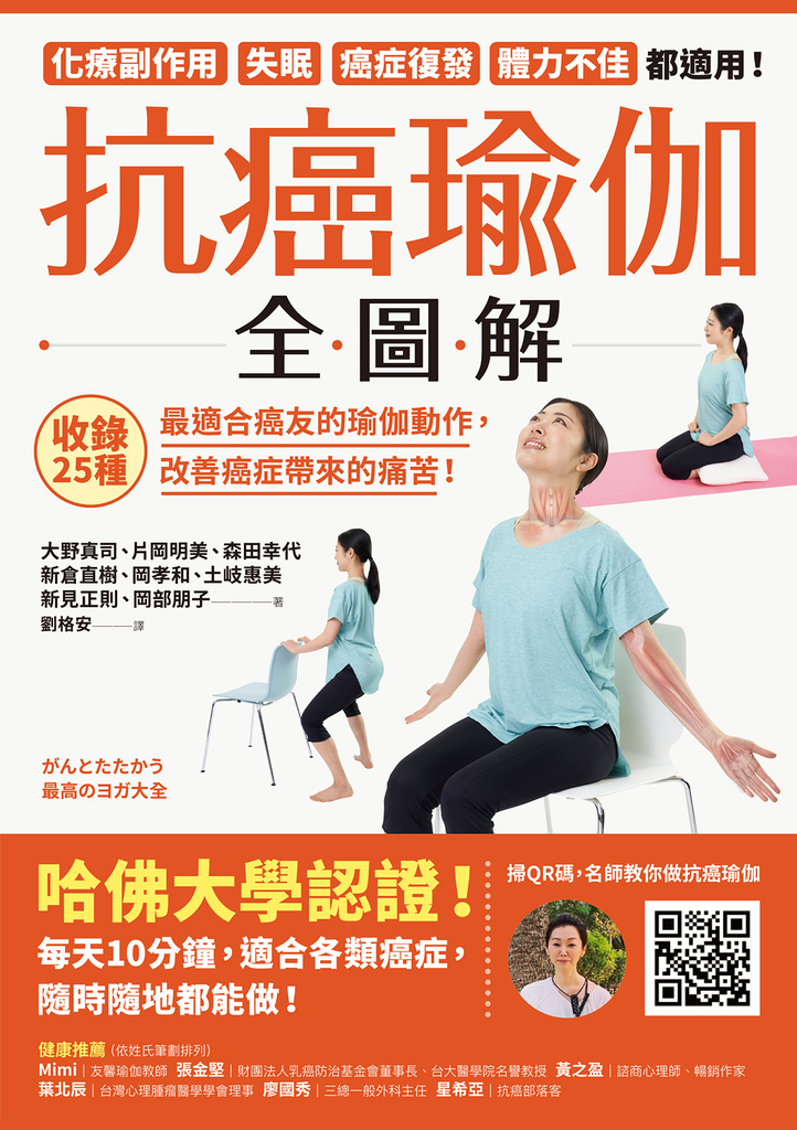 抗癌瑜伽全圖解