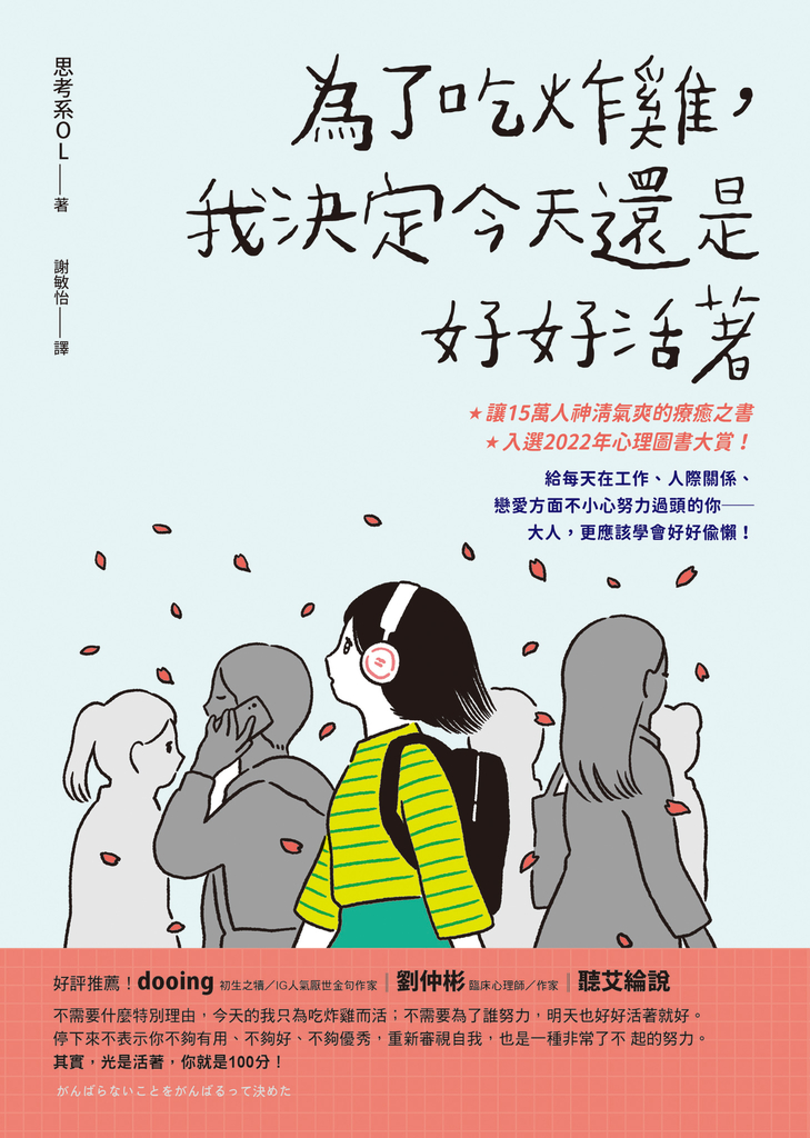 為了吃炸雞,我決定今天還是好好活著