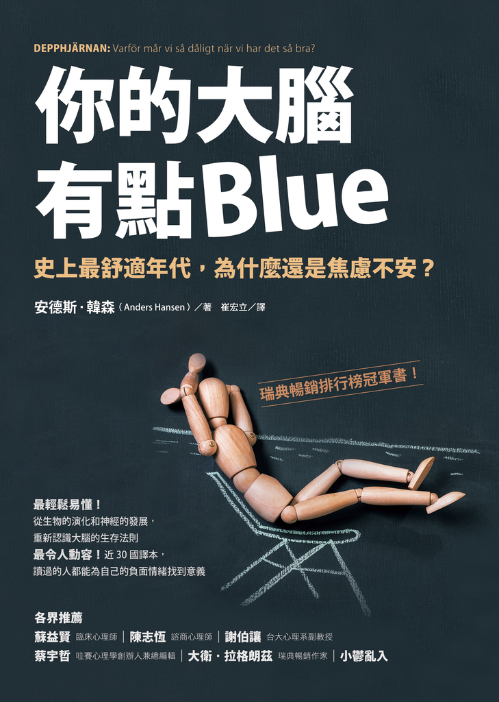 你的大腦有點Blue