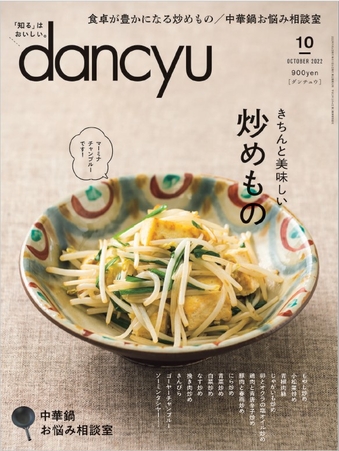 dancyu 2022年10月號【日文版】 | Pubu - Read and Publish eBooks