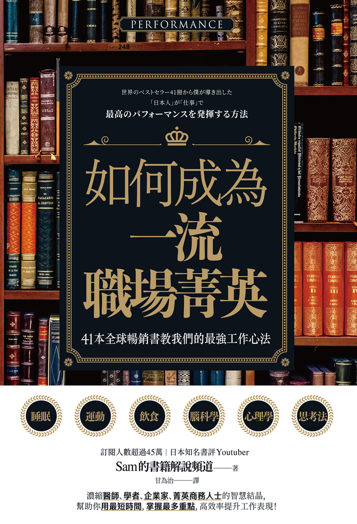如何成為一流職場菁英?