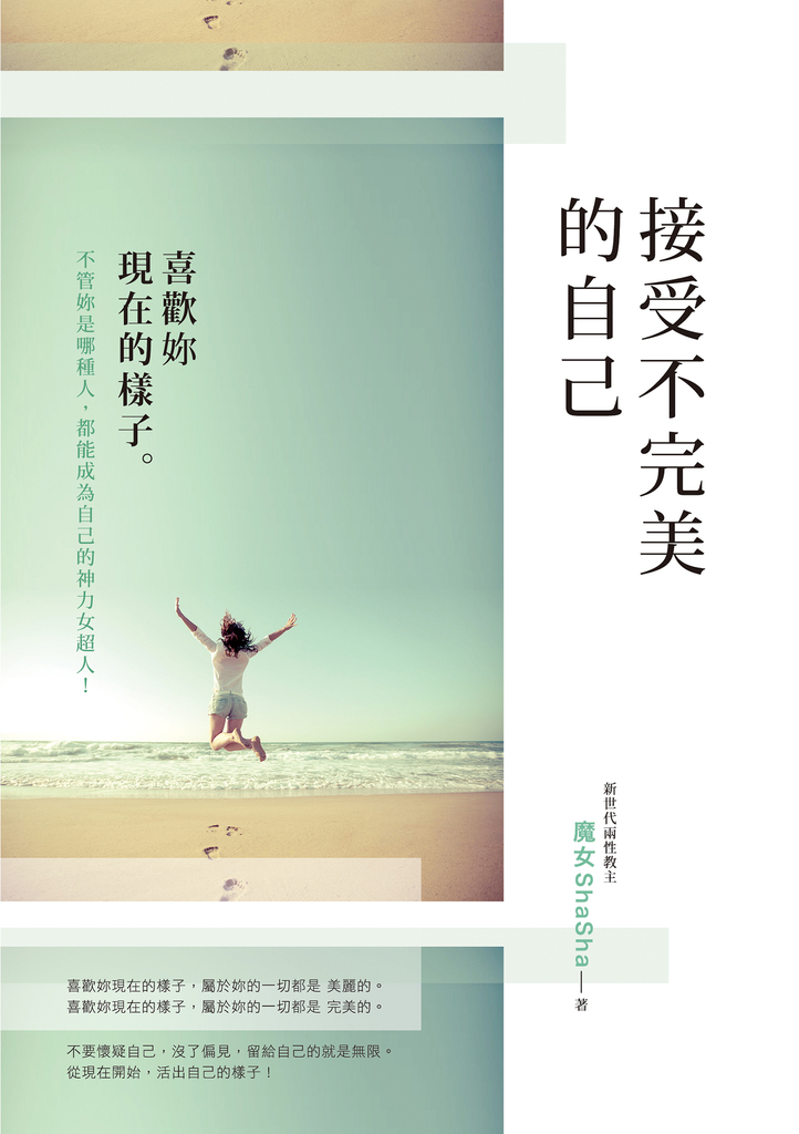 接受不完美的自己