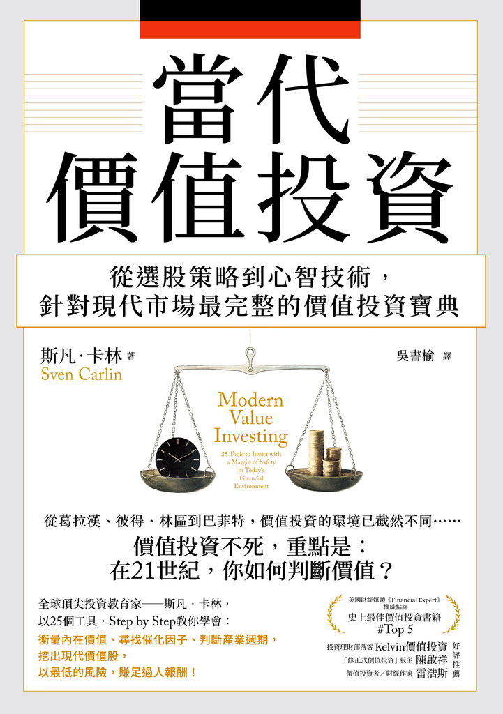 當代價值投資