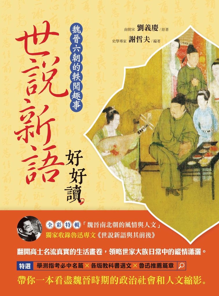 世說新語好好讀