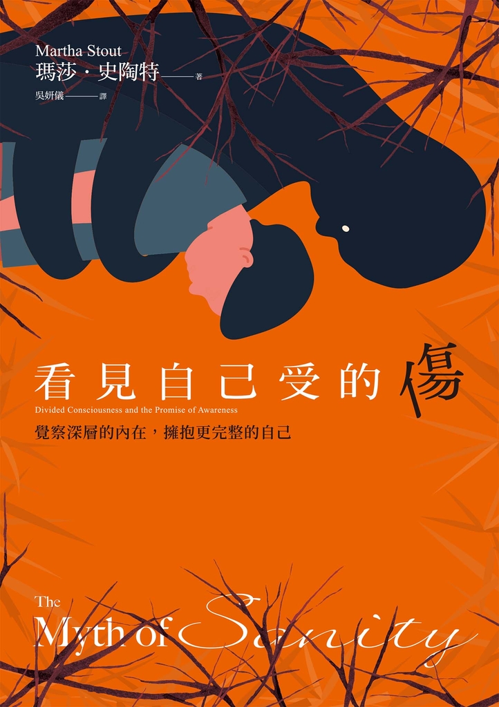 看見自己受的傷