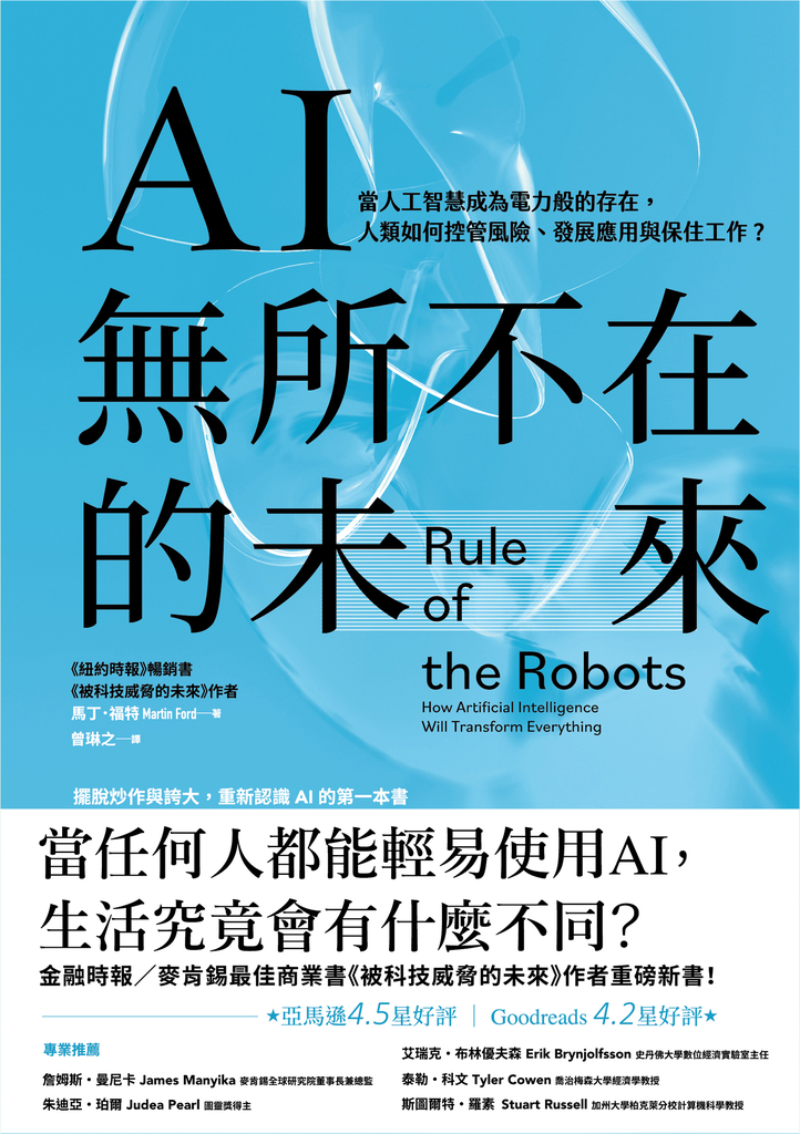 AI無所不在的未來