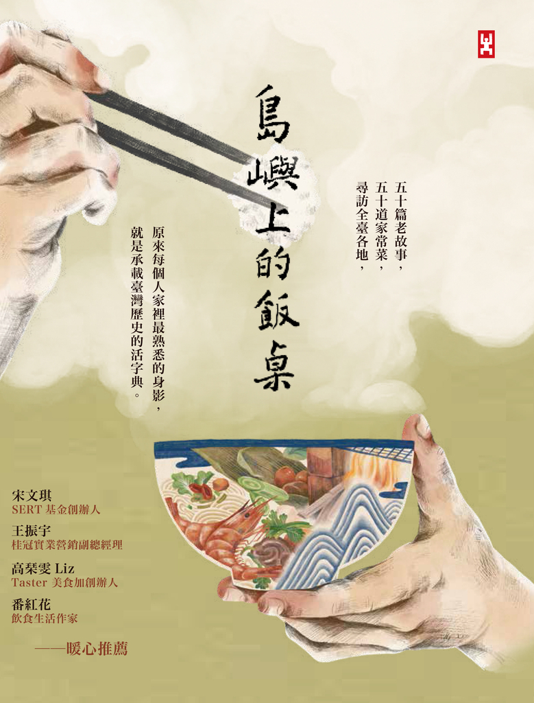 島嶼上的飯桌