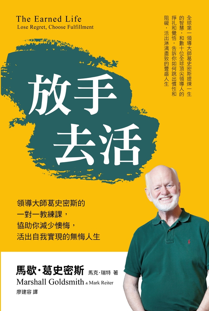 放手去活