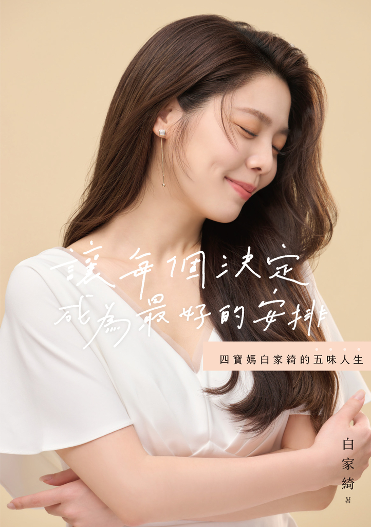 讓每個決定,成為最好的安排【電子書加值版】