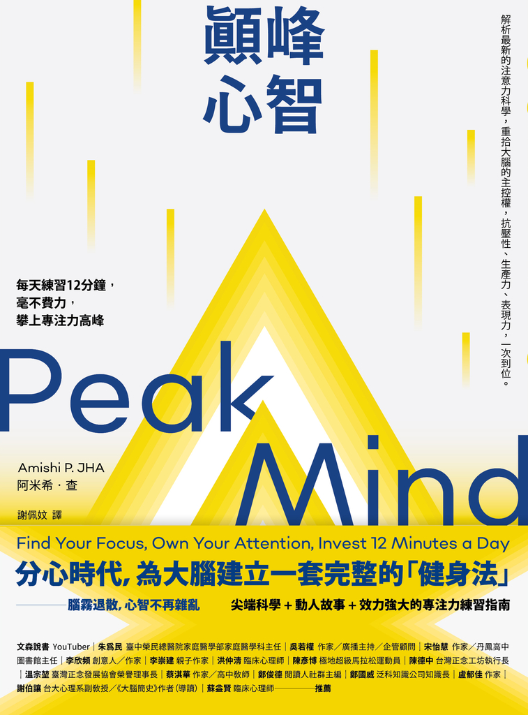 顛峰心智