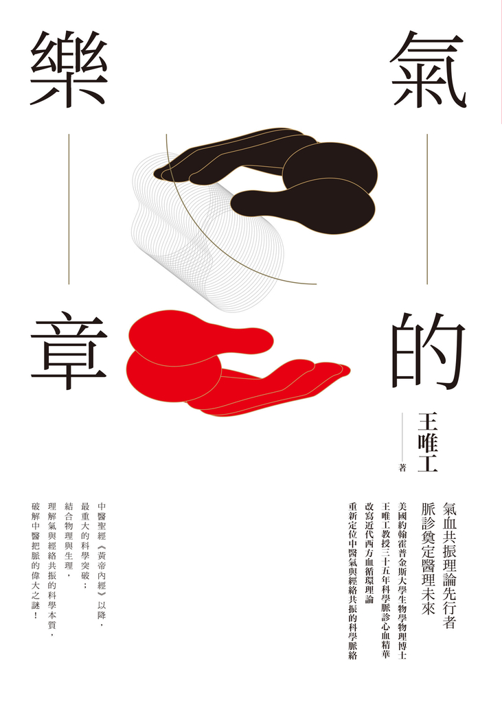 氣的樂章(二十周年紀念全新修訂版)