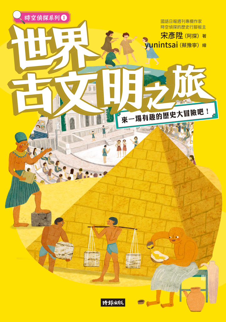 世界古文明之旅