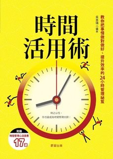 時間活用術