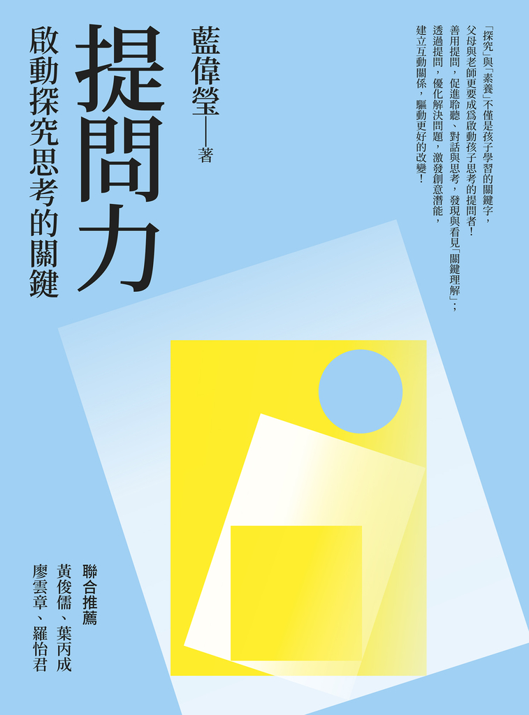 提問力