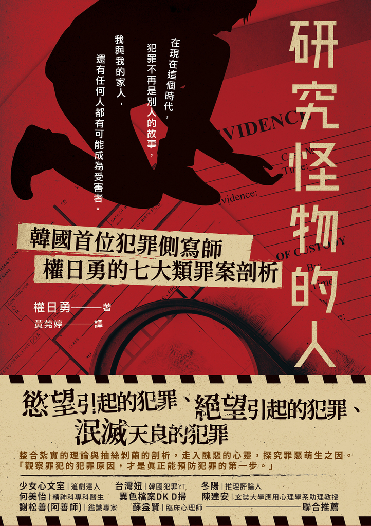研究怪物的人
