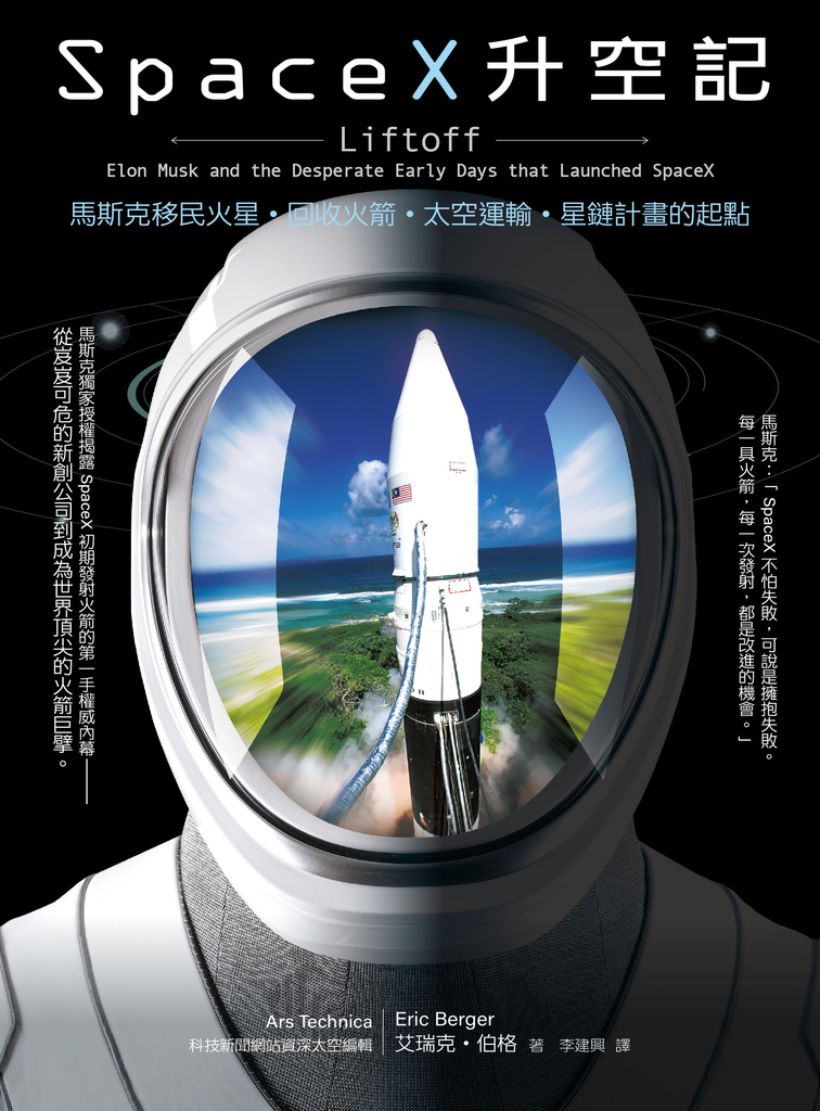 SpaceX升空記