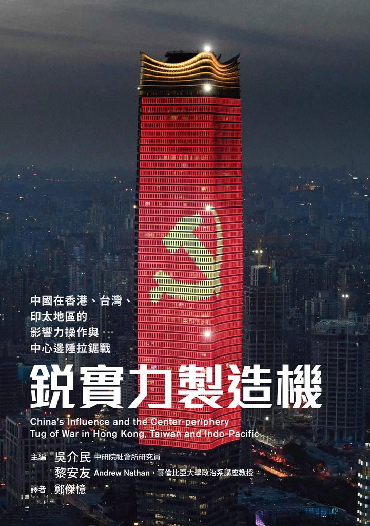 銳實力製造機