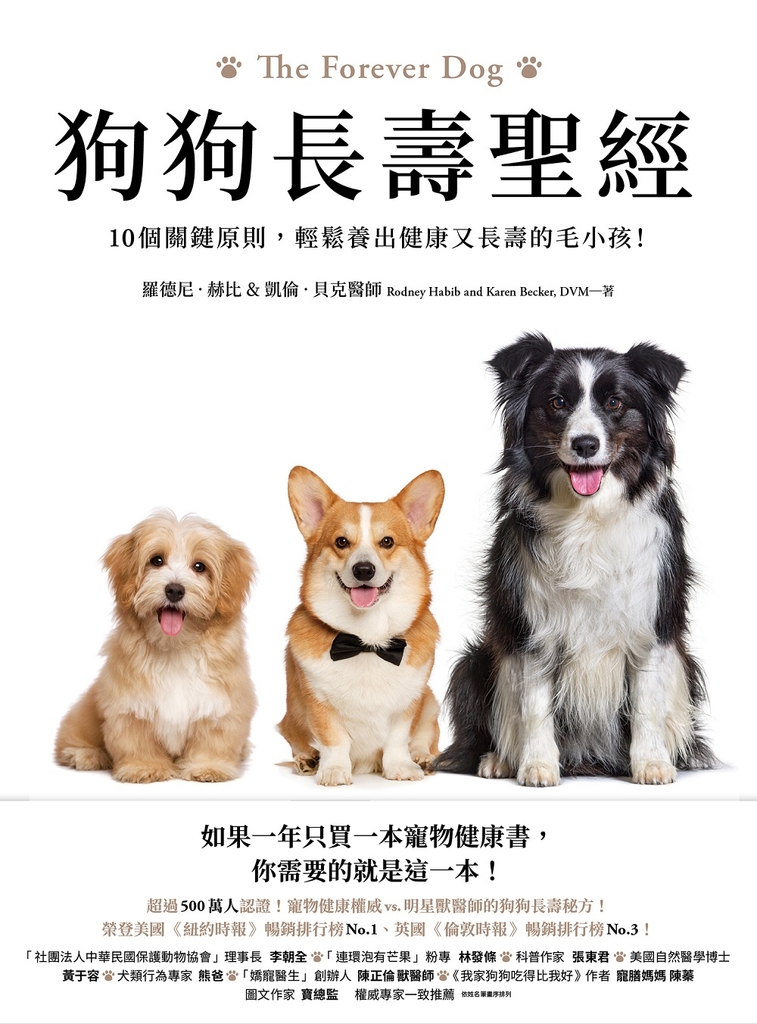 狗狗長壽聖經