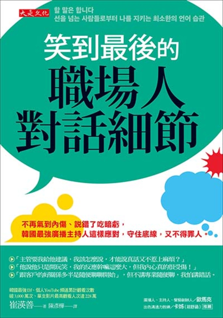 笑到最後的職場人對話細節