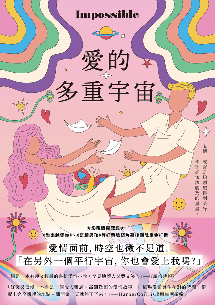 愛的多重宇宙