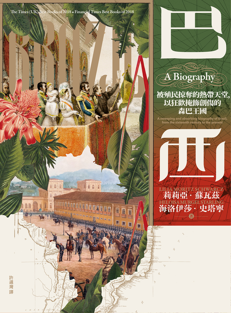 巴西:被殖民掠奪的熱帶天堂,以狂歡掩飾創傷的森巴王國